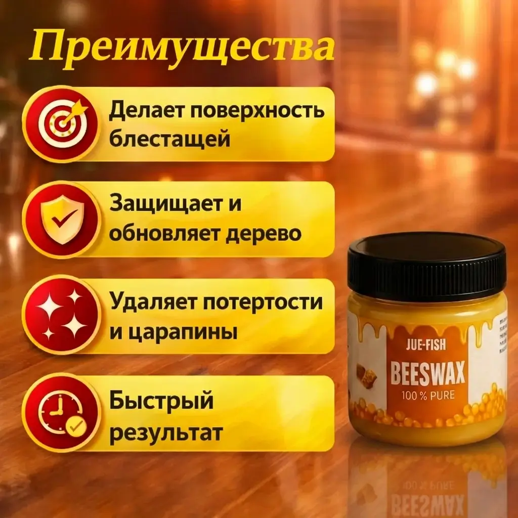 Применение воска Beeswax