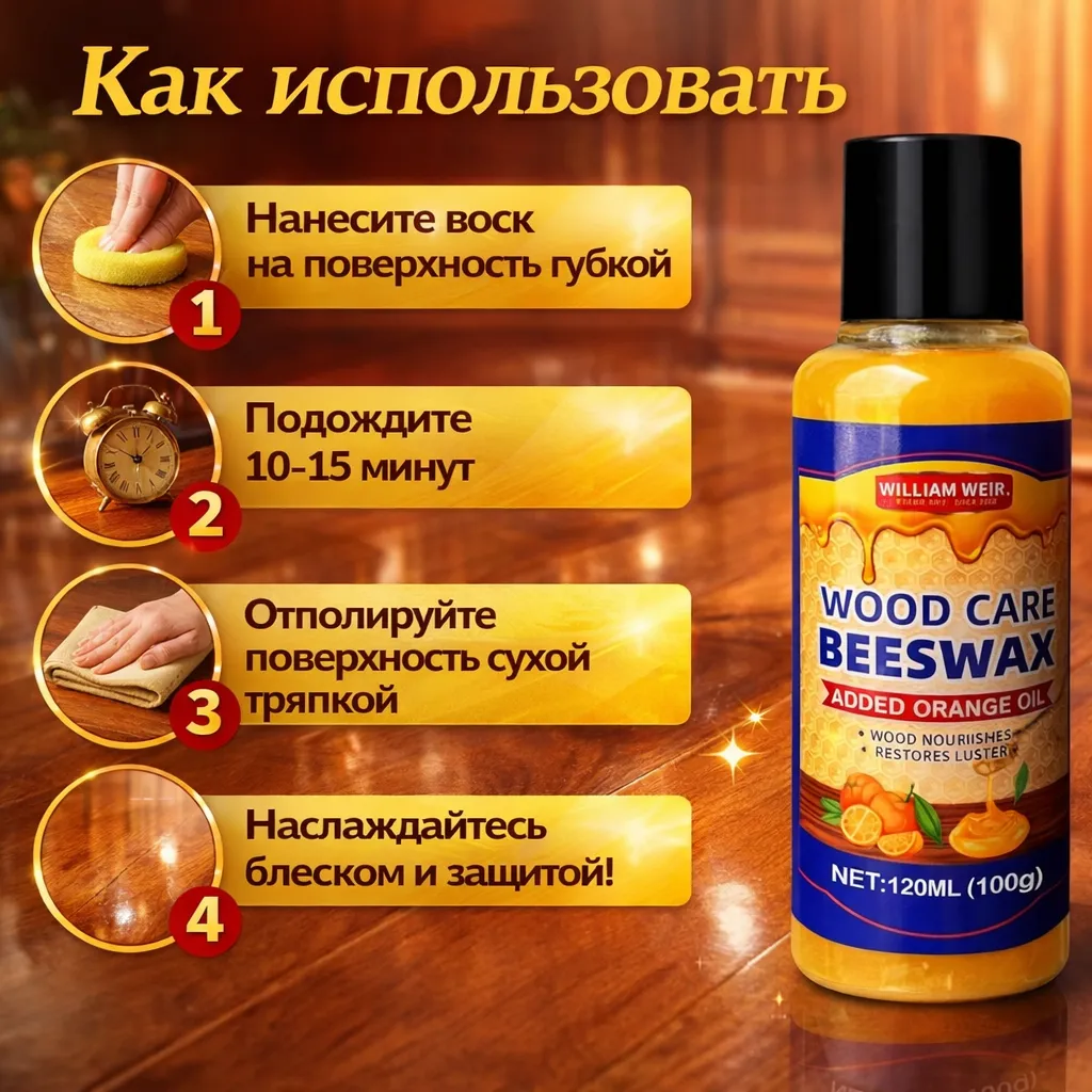 Инструкция по применению воска