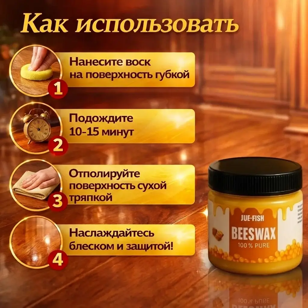Инструкция по применению воска